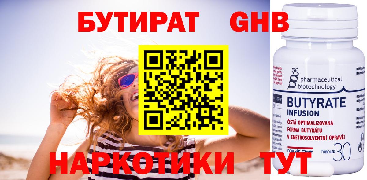 Бутират GHB  Бутират  Нижневартовск  Вход с VPN 