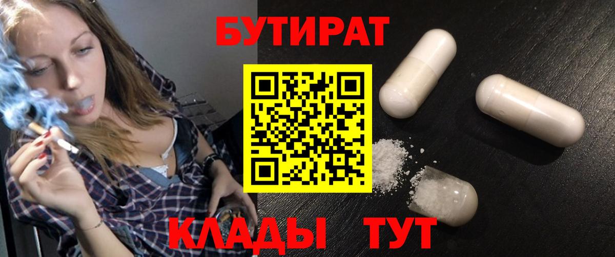 БУТИРАТ BDO Нижневартовск