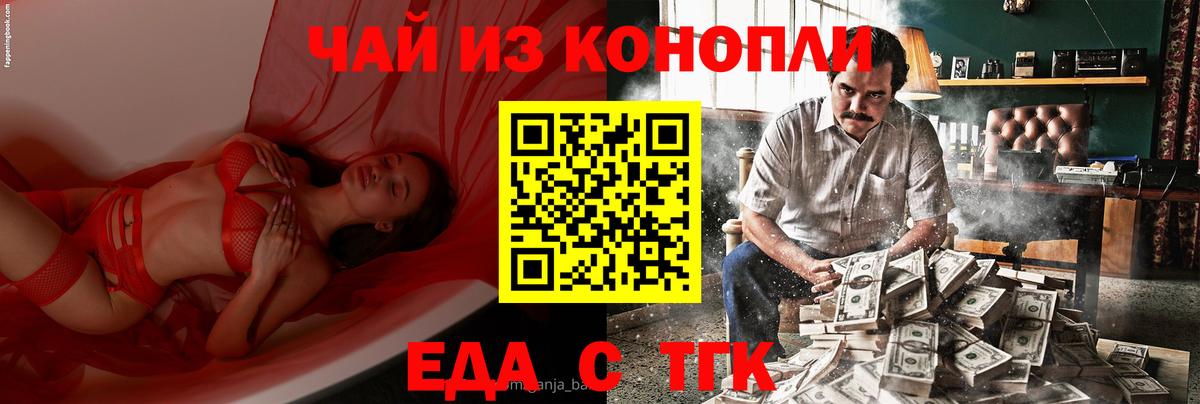 Еда ТГК марихуана Нижневартовск