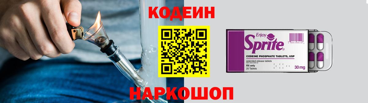 Нижневартовск  Codein Purple Drank  Кодеин напиток Lean (лин)  Вход с VPN 